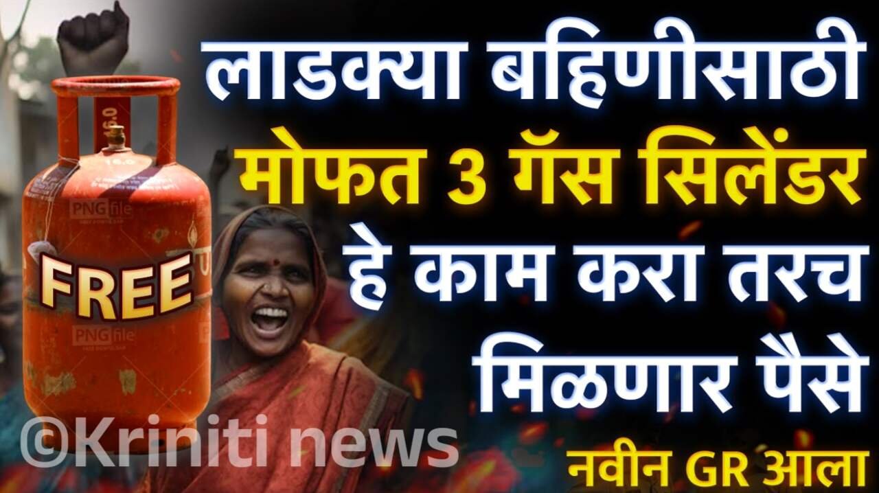 मोफत गॅस सिलेंडर अनुदान? मुख्यमंत्री अन्नपूर्णा योजना, संपूर्ण माहिती पहा Free Gas Cylinder Annapurna Yojana