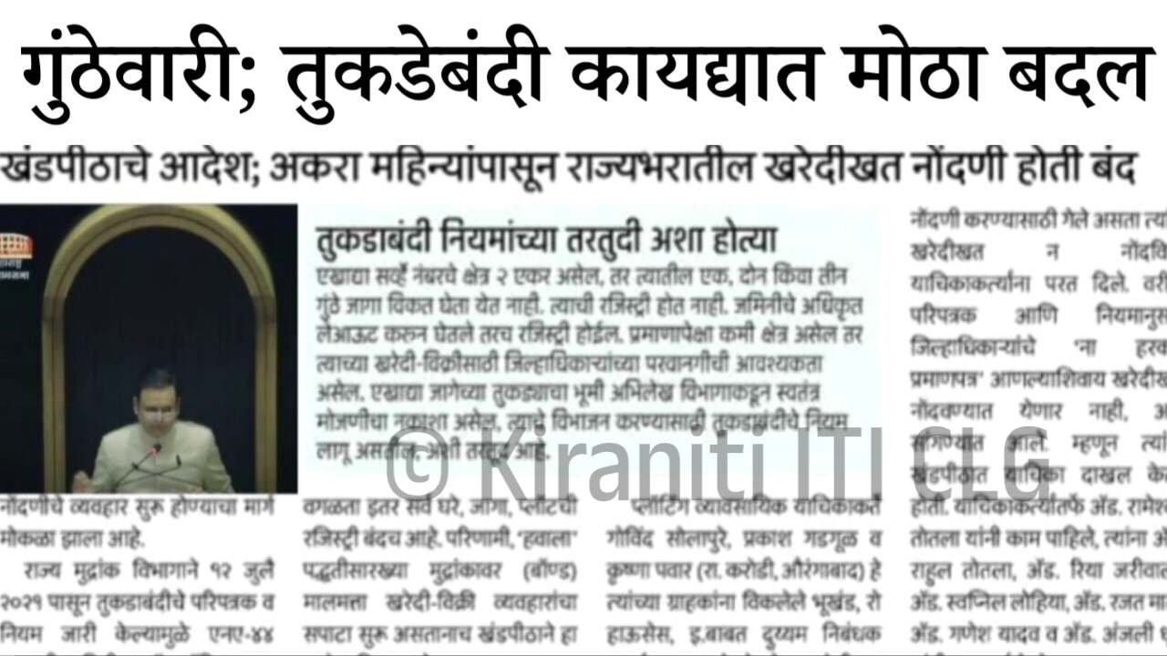 गुंठेवारी; तुकडे बंदी कायद्यात मोठा बदल! सरकारचा नवीन निर्णय जाहीर