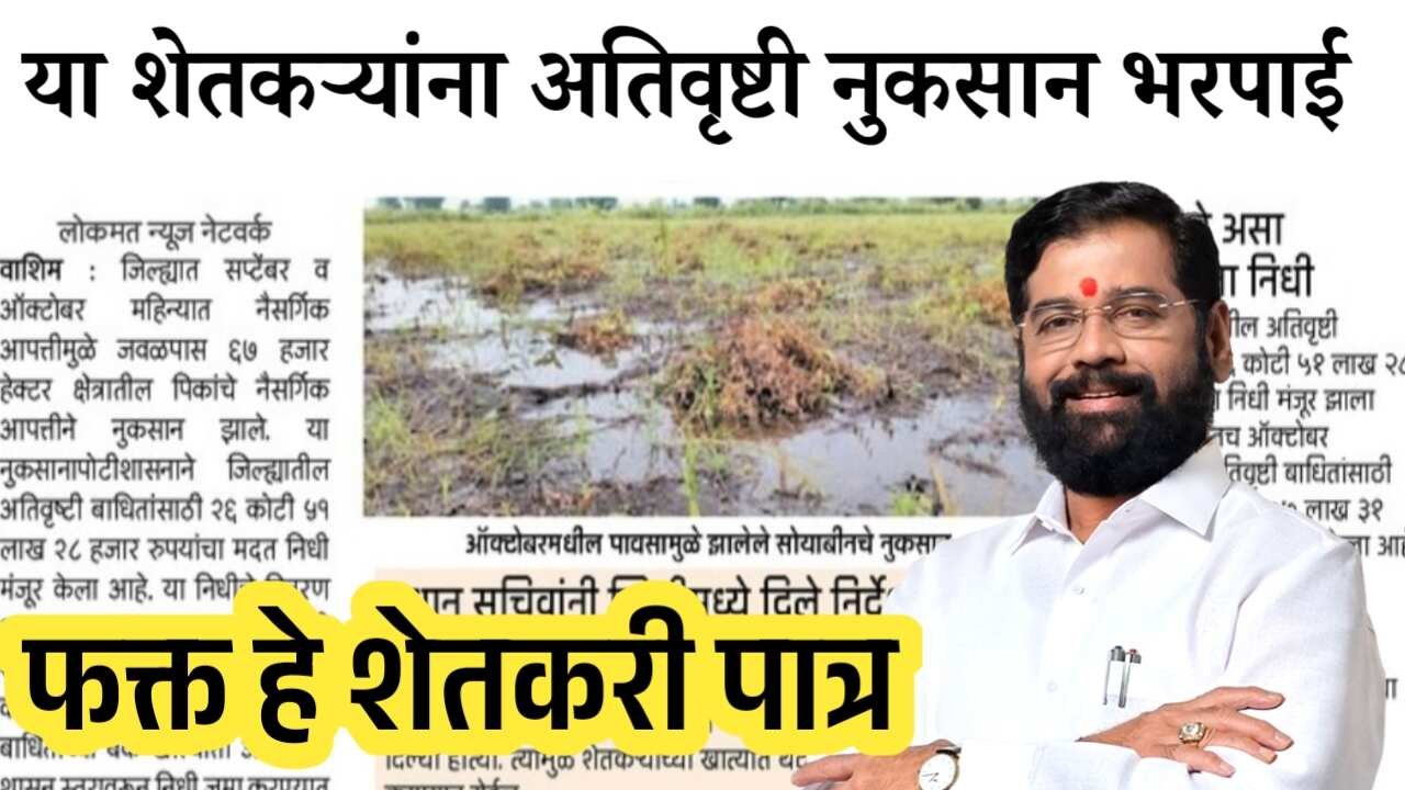 पीक विमा: शेतकऱ्यांच्या खात्यात पैसे जमा झाले का? असे तपासा स्टेटस