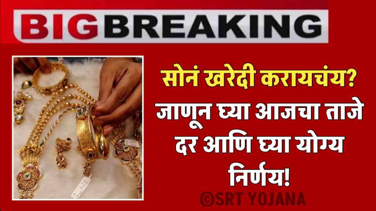 Gold Rate Today