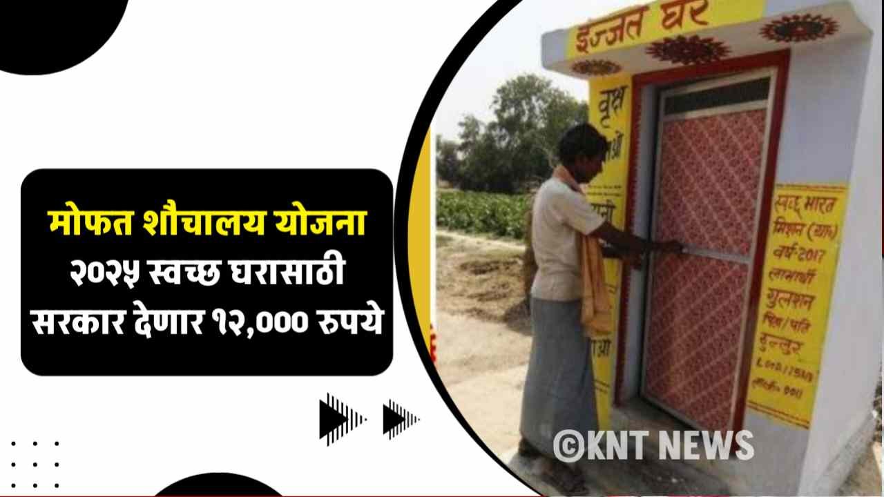 Sauchalay Yojana Registration